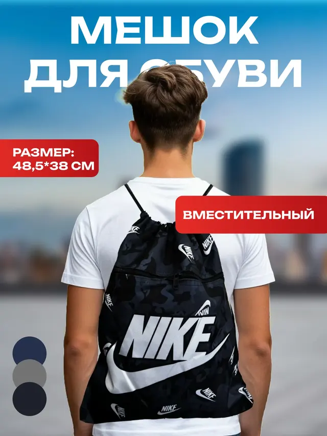 Спортивный рюкзак мешок для вещей и сменной обуви — фото 4