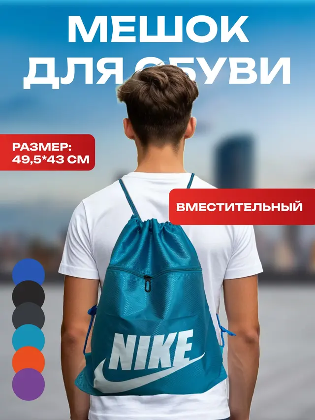 Спортивный рюкзак, мешок для вещей и сменной обуви, унисекс — фото 2