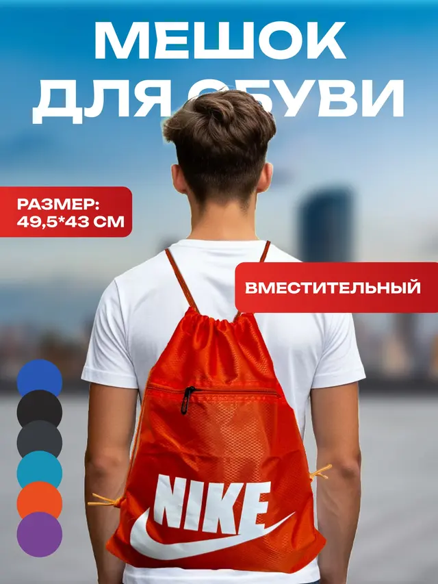 Спортивный рюкзак, мешок для вещей и сменной обуви, унисекс — фото 3