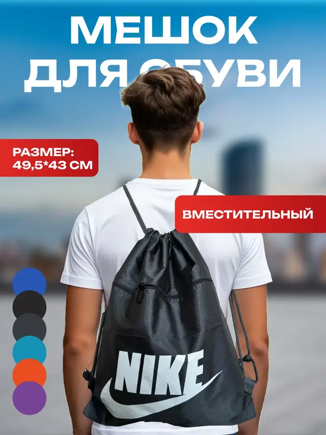 Спортивный рюкзак, мешок для вещей и сменной обуви, унисекс — фото 4