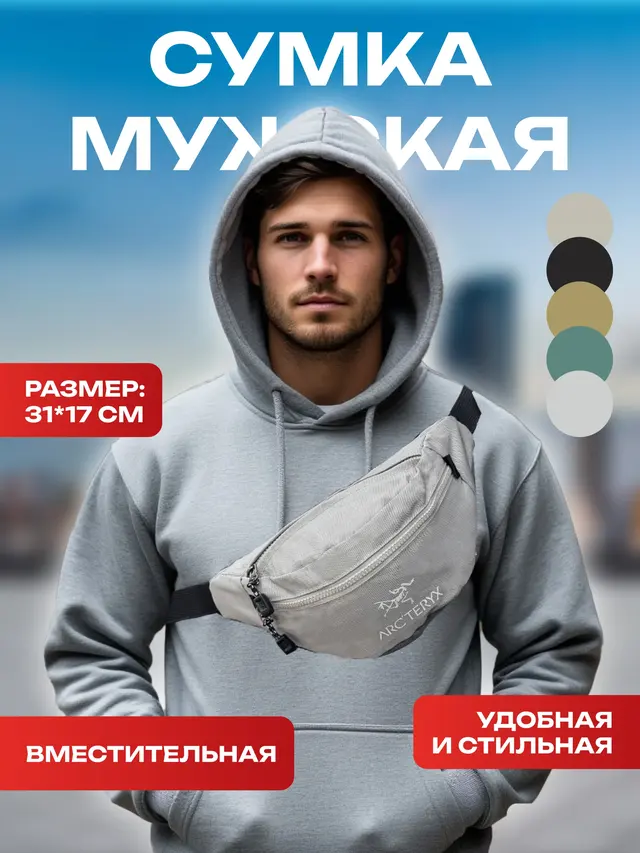 Сумка бананка на плечо, на пояс, мужская