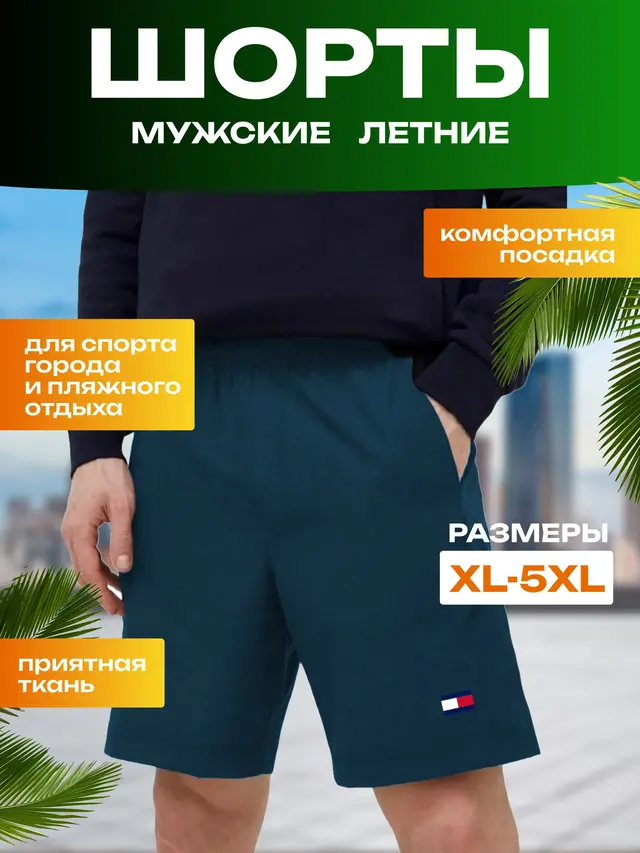 Шорты мужские спортивные. Шорты для отдыха — фото 3