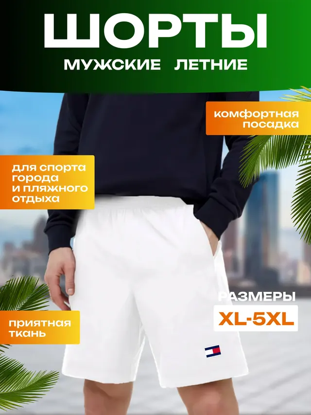 Шорты мужские спортивные. Шорты для отдыха — фото 4