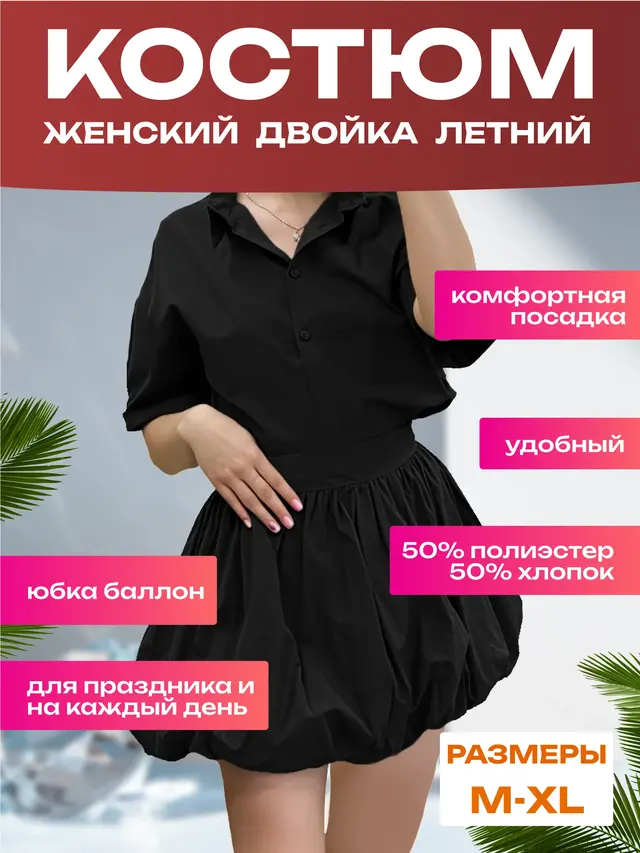 Костюм женский летний комфортный легкий повседневный в поездку на пляж — фото 3