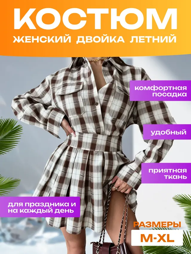 Костюм женский летний .Костюм летний.Костюм женский в поездку ,на пляж