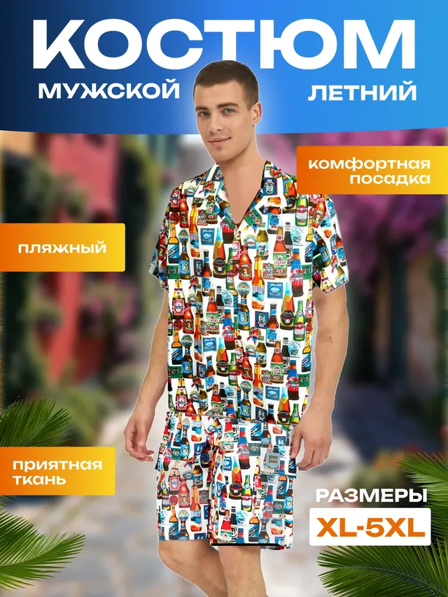 Костюм летний мужской легкий . Рубашка летняя .Костюм для отдыха — фото 2