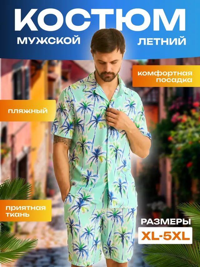Костюм летний мужской легкий . Рубашка летняя .Костюм для отдыха — фото 3