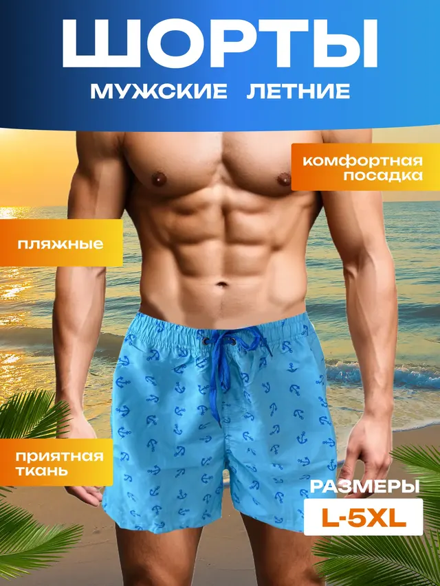 Шорты мужские пляжные плавательные — фото 2