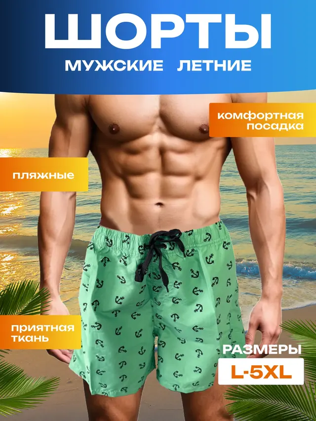 Шорты мужские пляжные плавательные — фото 3