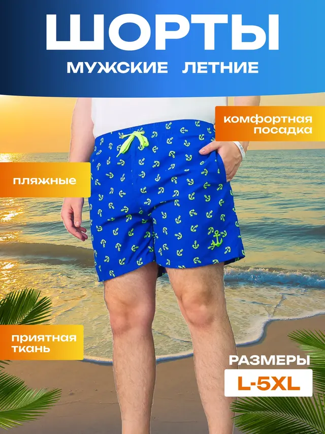 Шорты мужские пляжные плавательные — фото 4