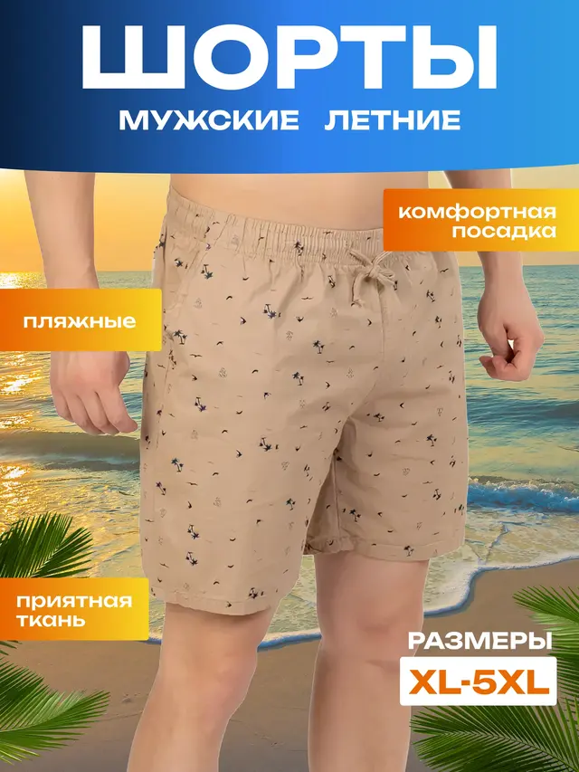 Мужские шорты пляжные плавательные — фото 2