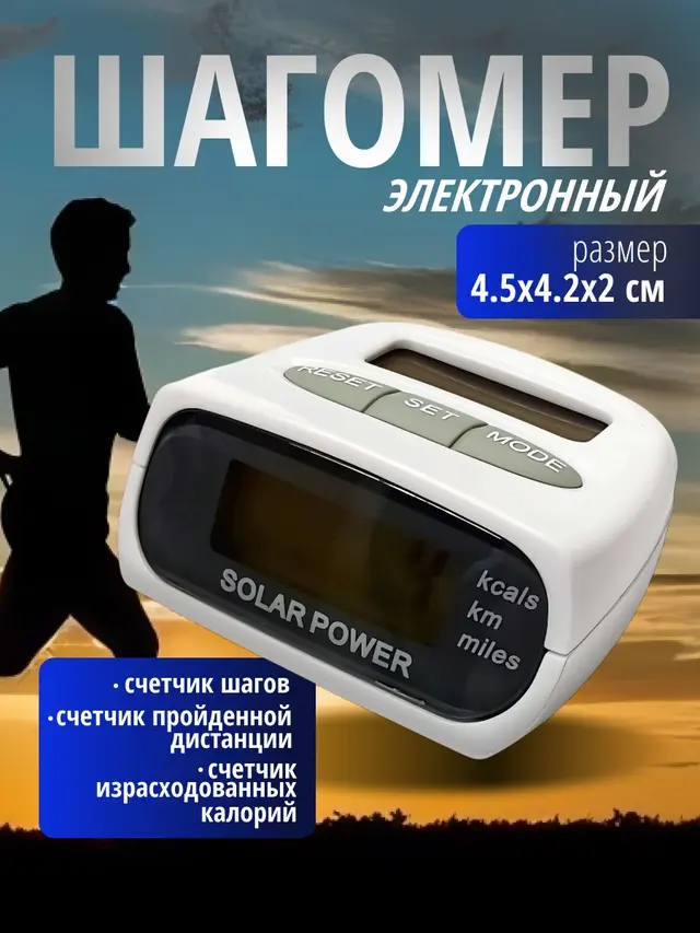 Шагомер