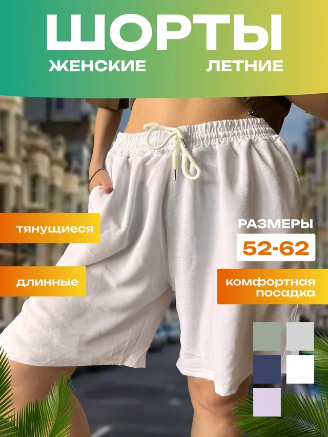 Шорты летние, женские, пляжные, большие размеры — фото 2