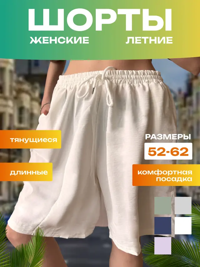 Шорты летние, женские, пляжные, большие размеры — фото 3