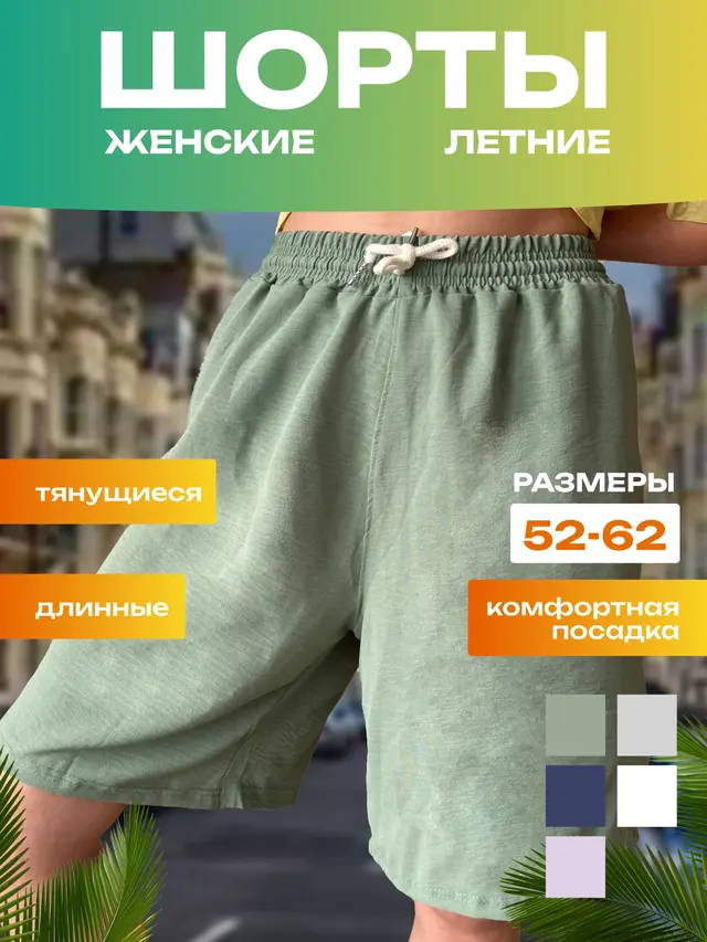 Шорты летние, женские, пляжные, большие размеры — фото 4