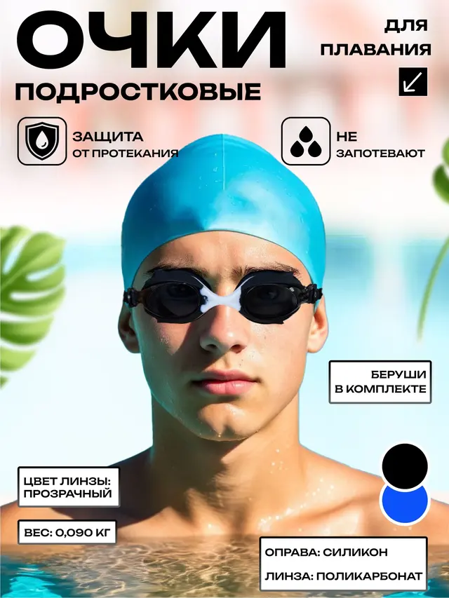 Очки для плавания и бассейна подростковые . Очки для плавания и бассейна CONQUEST