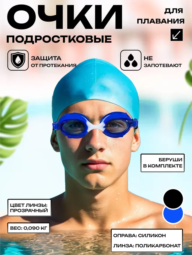 Очки для плавания и бассейна подростковые . Очки для плавания и бассейна CONQUEST — фото 2
