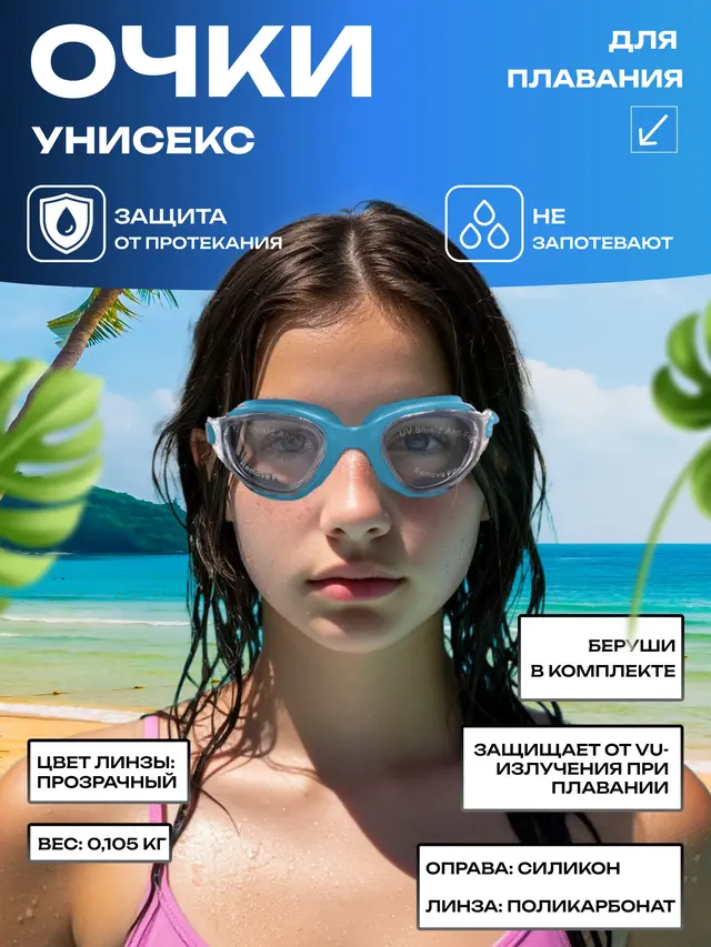 Очки для плавания и бассейна — фото 2