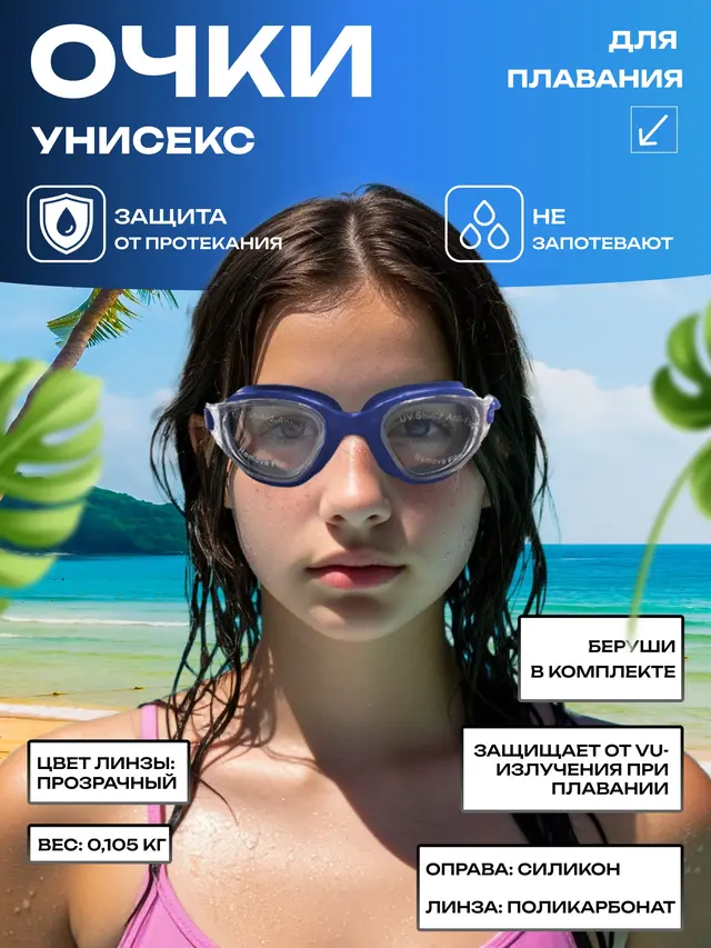 Очки для плавания и бассейна — фото 3
