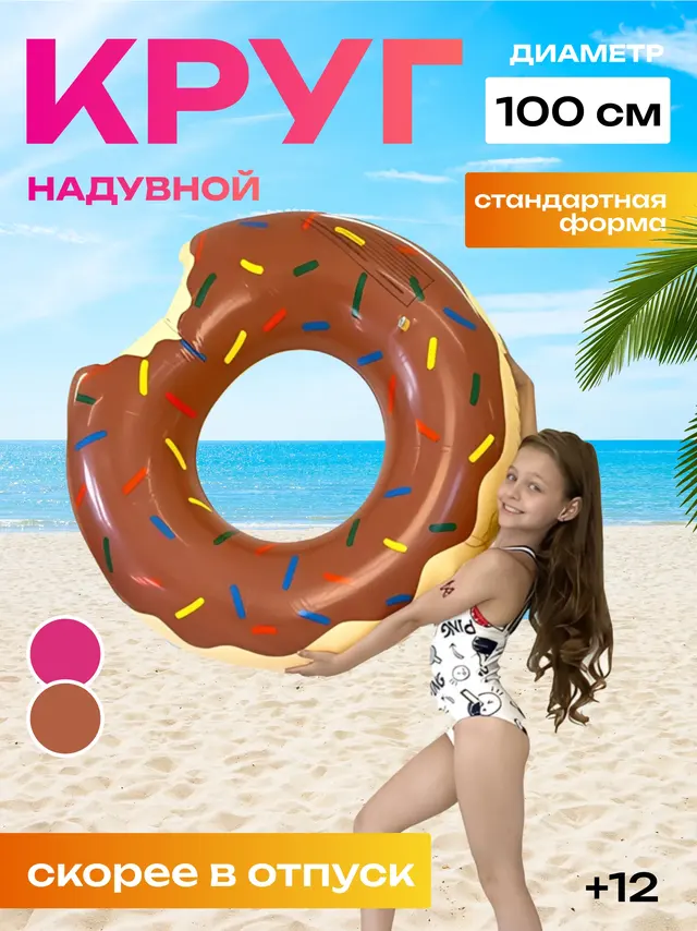 Надувной круг, 100 см, "Пончик", от 12 лет, 2 вида — фото 2