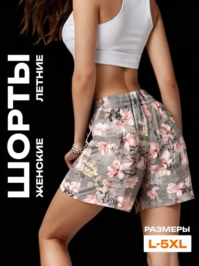 Шорты женские, домашние, широкие, летние