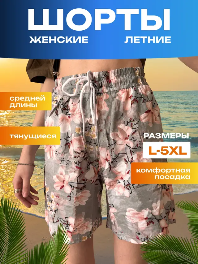 Шорты женские, домашние, широкие, летние — фото 3