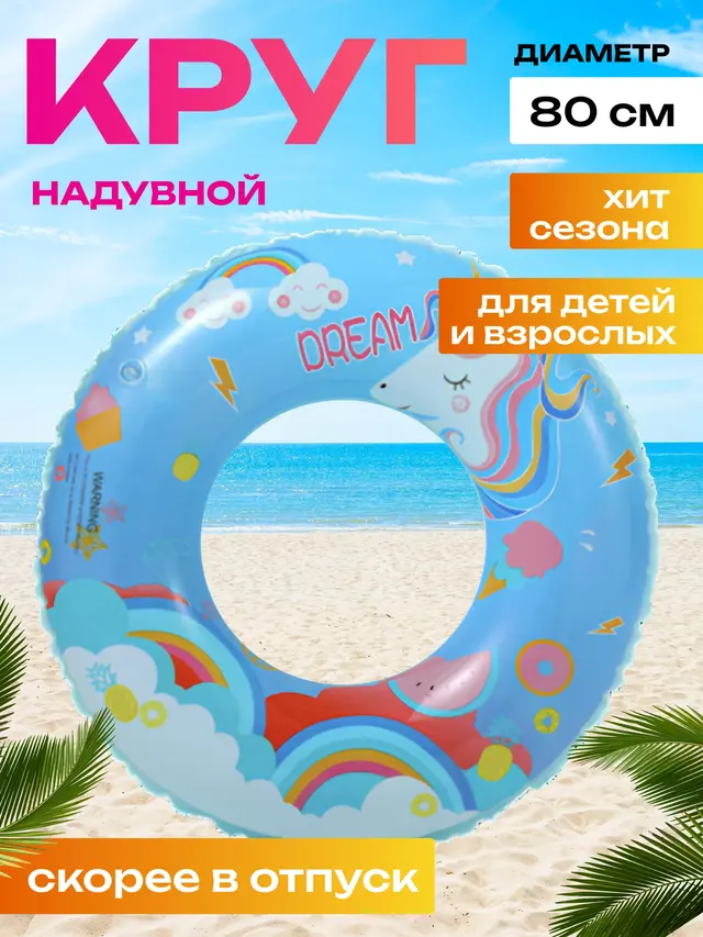 Круг надувной для плавания — фото 2