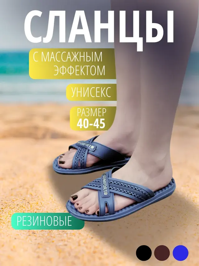 Сланцы "Комфорт", унисекс, резиновые