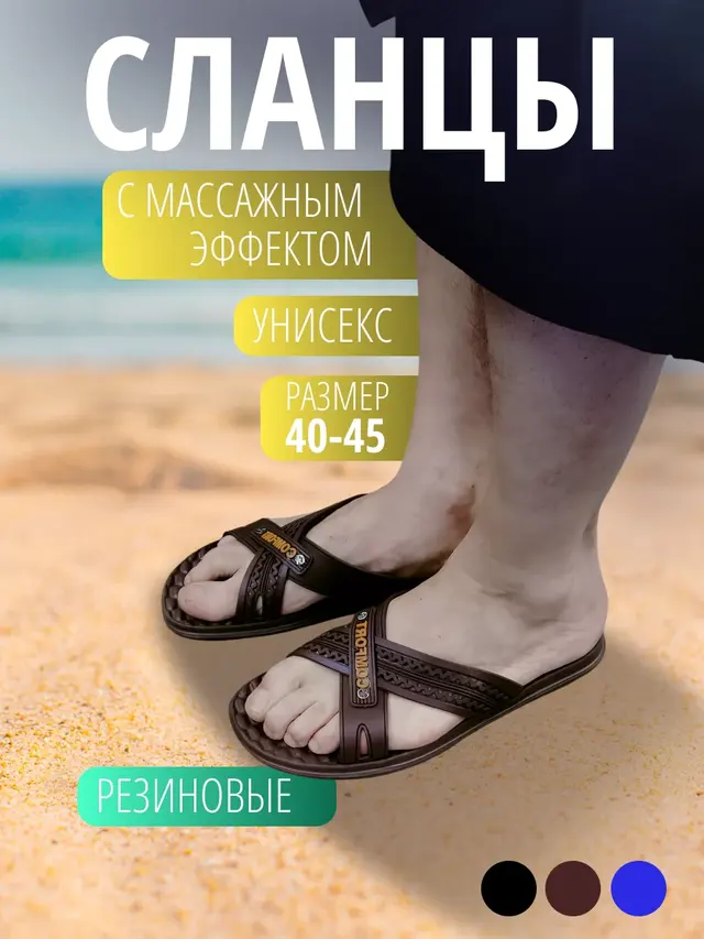 Сланцы "Комфорт", унисекс, резиновые — фото 2
