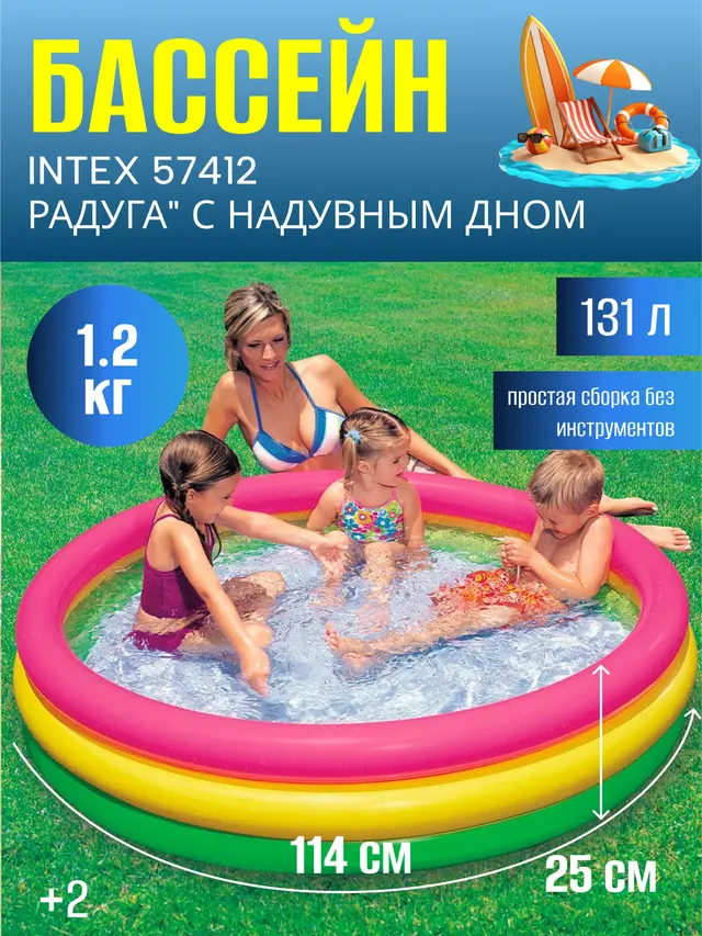 Intex 57412 Детский надувной бассейн 114х25см "Радуга", с надувным дном, 131л, от 2 лет