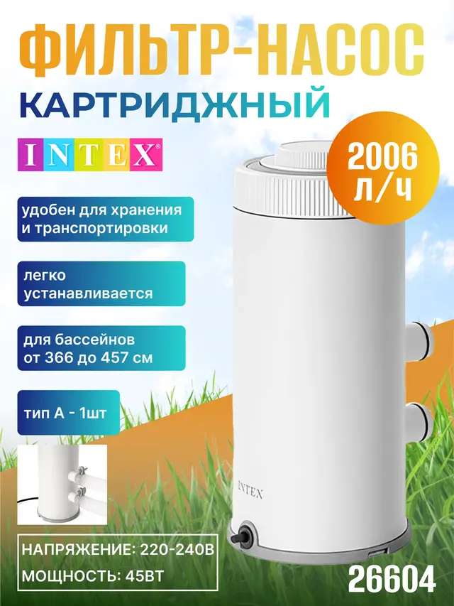 Фильтр насос 26602 Intex (1250 л/ч), Фильтр насос 26604 Intex — фото 2