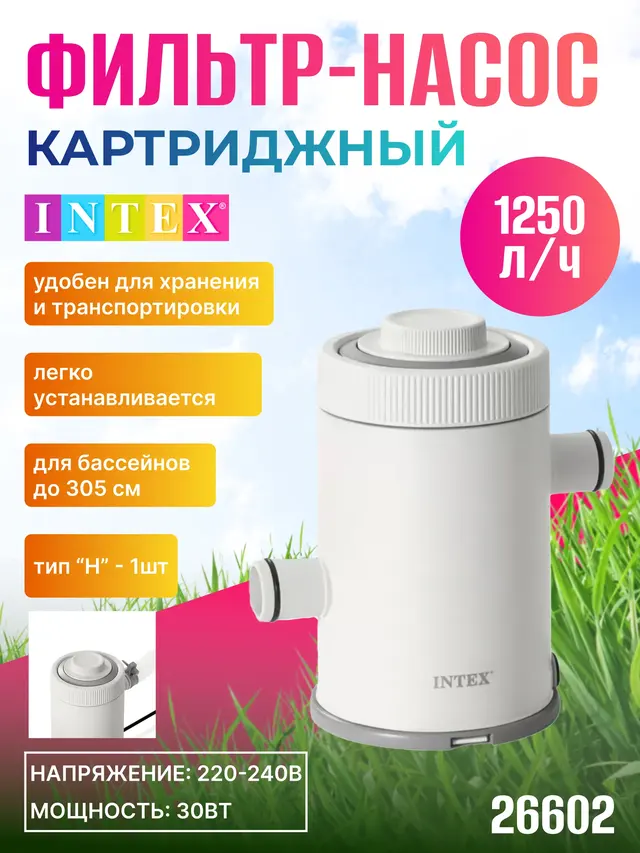 Фильтр насос 26602 Intex (1250 л/ч), Фильтр насос 26604 Intex — фото 3
