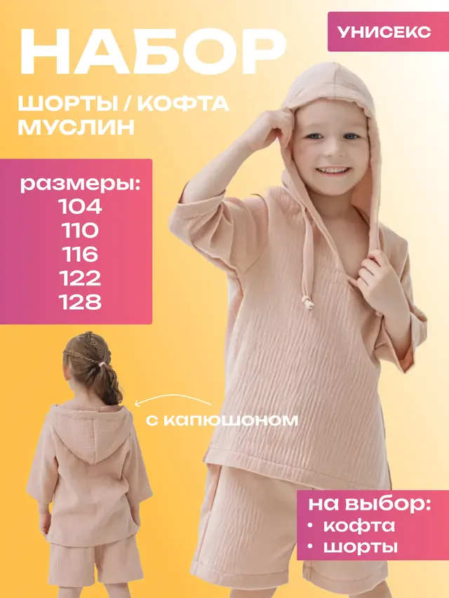 Детская муслиновая кофточка .Детские муслиновые шорты. Для садика, прогулок, торжества — фото 2