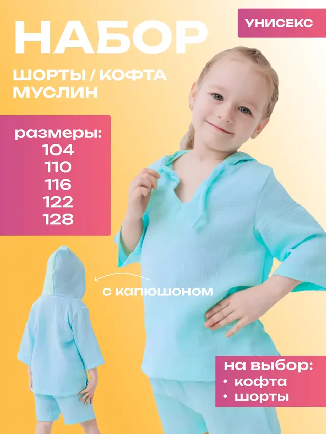 Детская муслиновая кофточка .Детские муслиновые шорты. Для садика, прогулок, торжества — фото 3