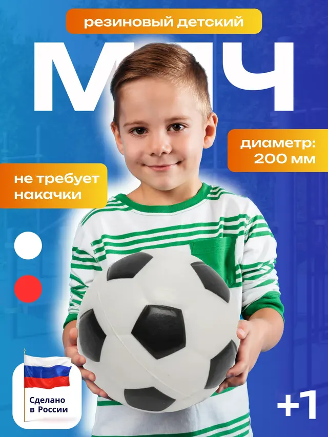 Мяч футбольный. Мяч резиновый "Чемпион", 200 мм — фото 2
