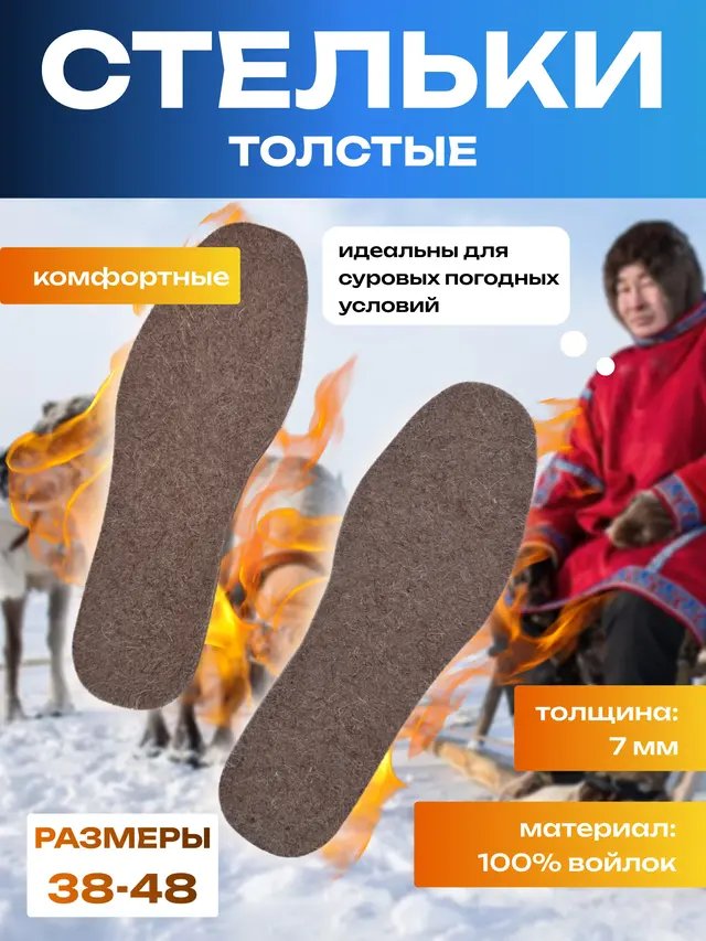 Стельки теплые зимние . Стельки войлочные . Стельки с универсальные с фольгой