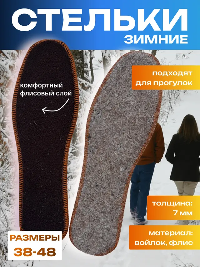 Стельки теплые зимние . Стельки войлочные . Стельки с универсальные с фольгой — фото 4