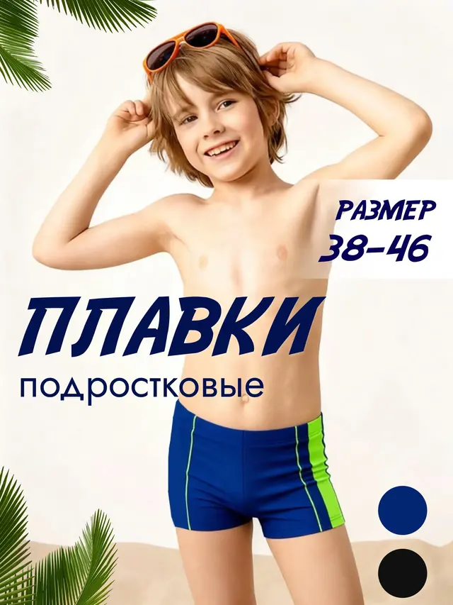 Плавки мужские, подростковые — фото 3