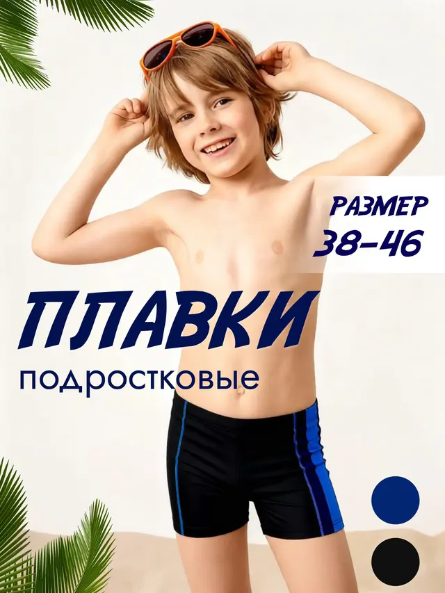 Плавки мужские, подростковые — фото 4