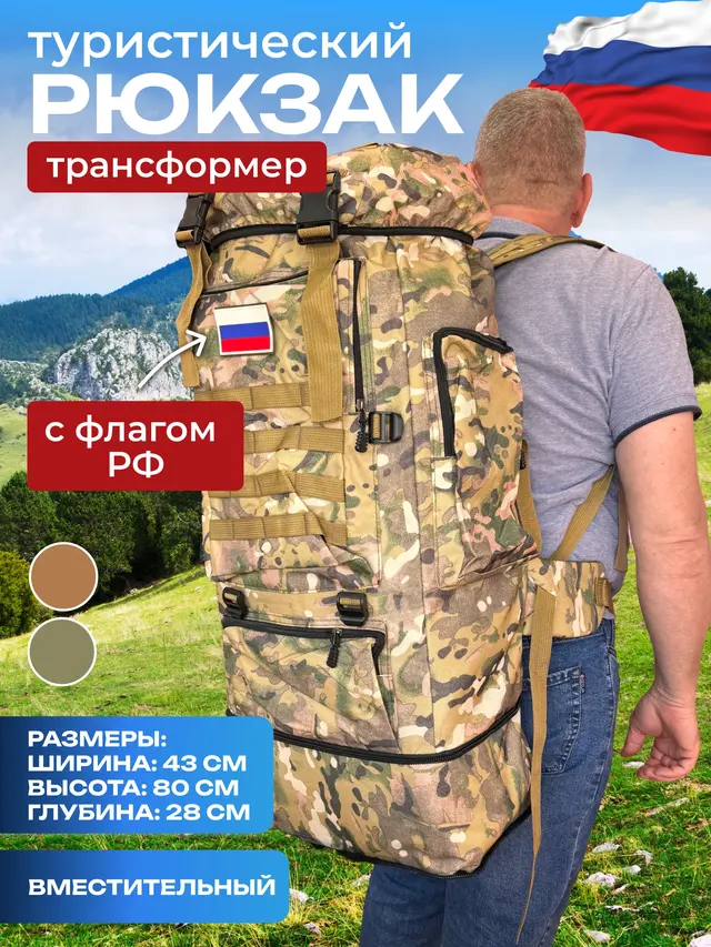 Туристический рюкзак универсальный