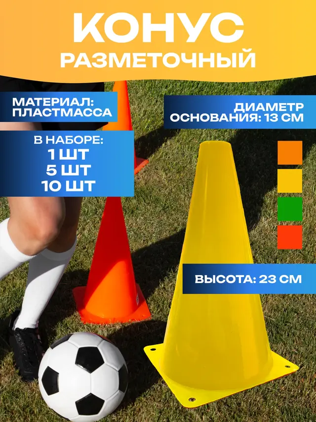 Конус разметочный h-23 см. Конус разметочный. Набор 1-10 шт