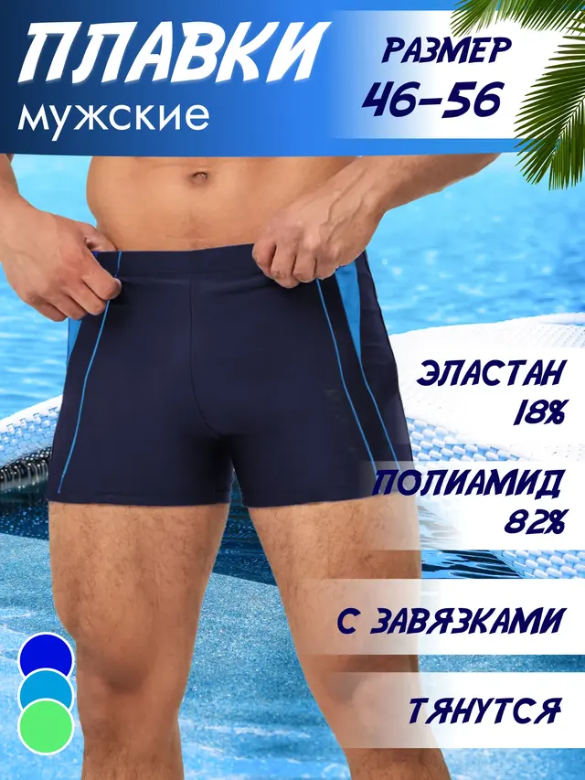Плавки мужские 46-56р-р. Мужские плавки для купания, пляжа, бассейна, шорты/боксеры — фото 2