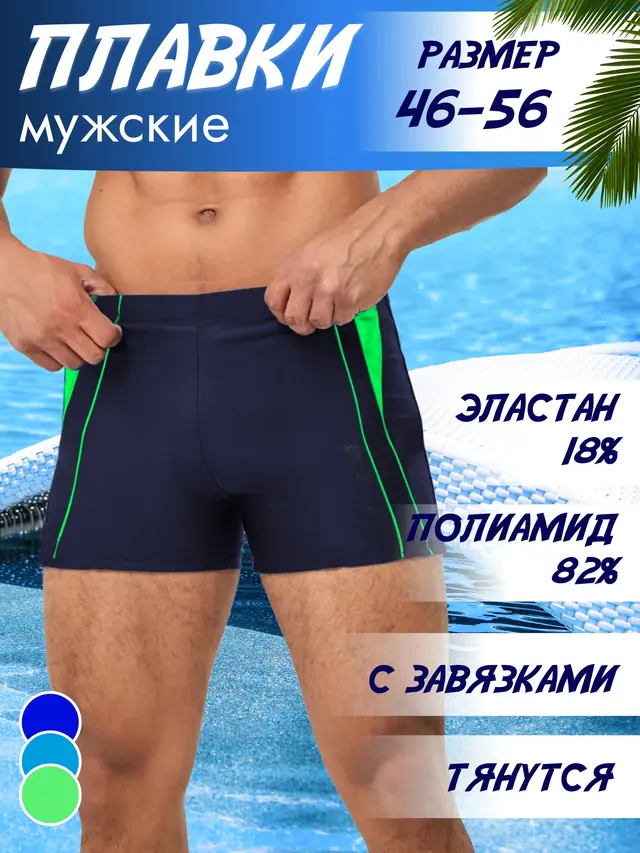 Плавки мужские 46-56р-р. Мужские плавки для купания, пляжа, бассейна, шорты/боксеры — фото 3