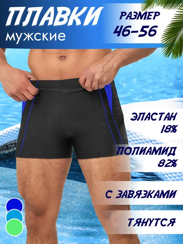 Плавки мужские 46-56р-р. Мужские плавки для купания, пляжа, бассейна, шорты/боксеры — фото 4