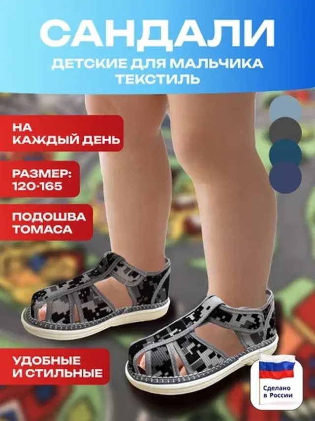 Сандалии детские для мальчиков текстильные