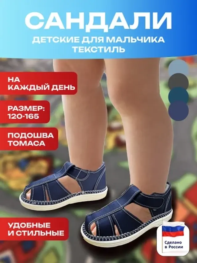 Сандалии детские для мальчиков текстильные — фото 4