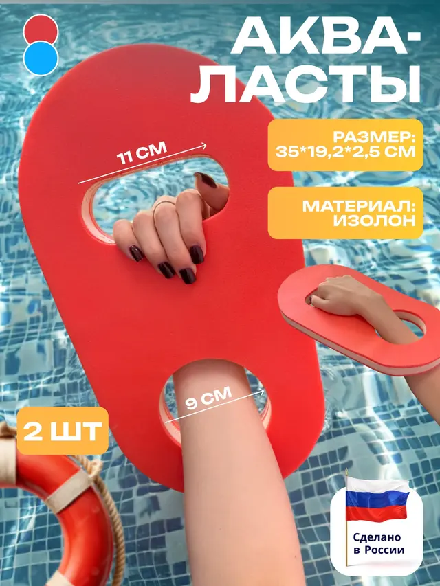 Акваласты для рук — фото 2