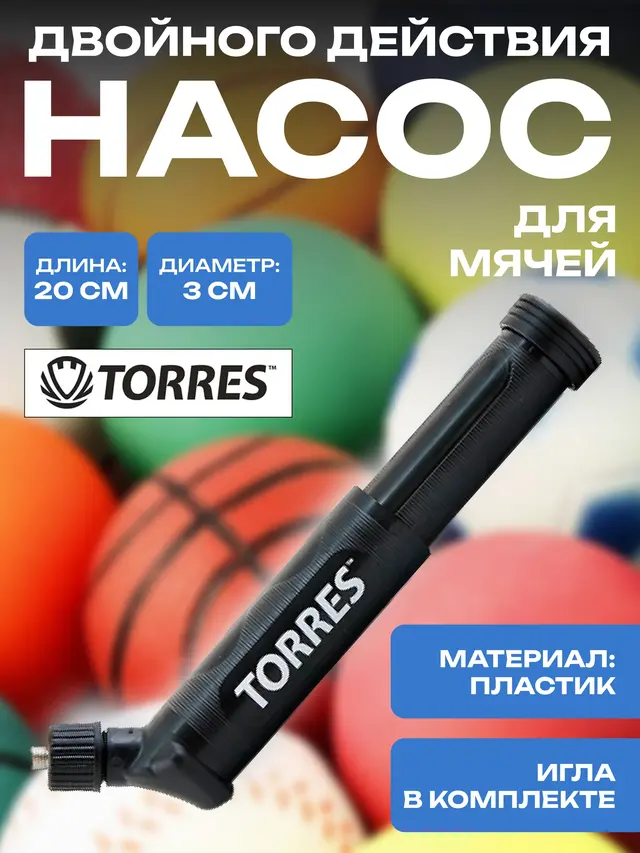 TORRES Насос двойного действия SS1016+игла, black