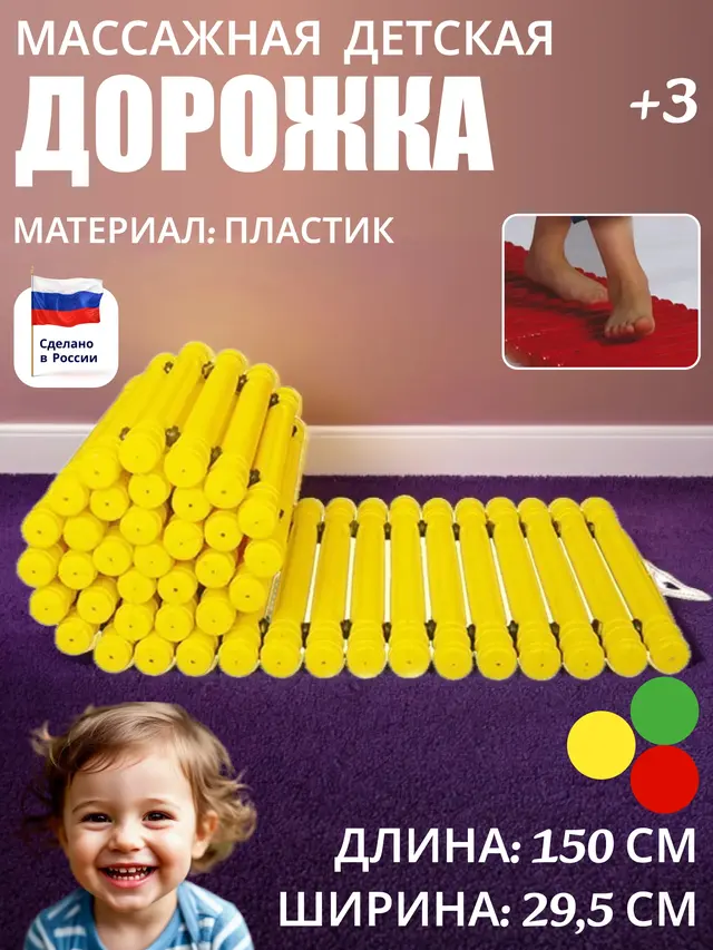 Массажная дорожка 150 см. Детская массажная дорожка 150 см