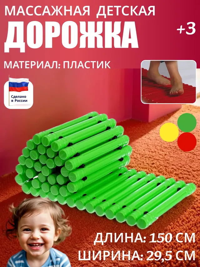 Массажная дорожка 150 см. Детская массажная дорожка 150 см — фото 3